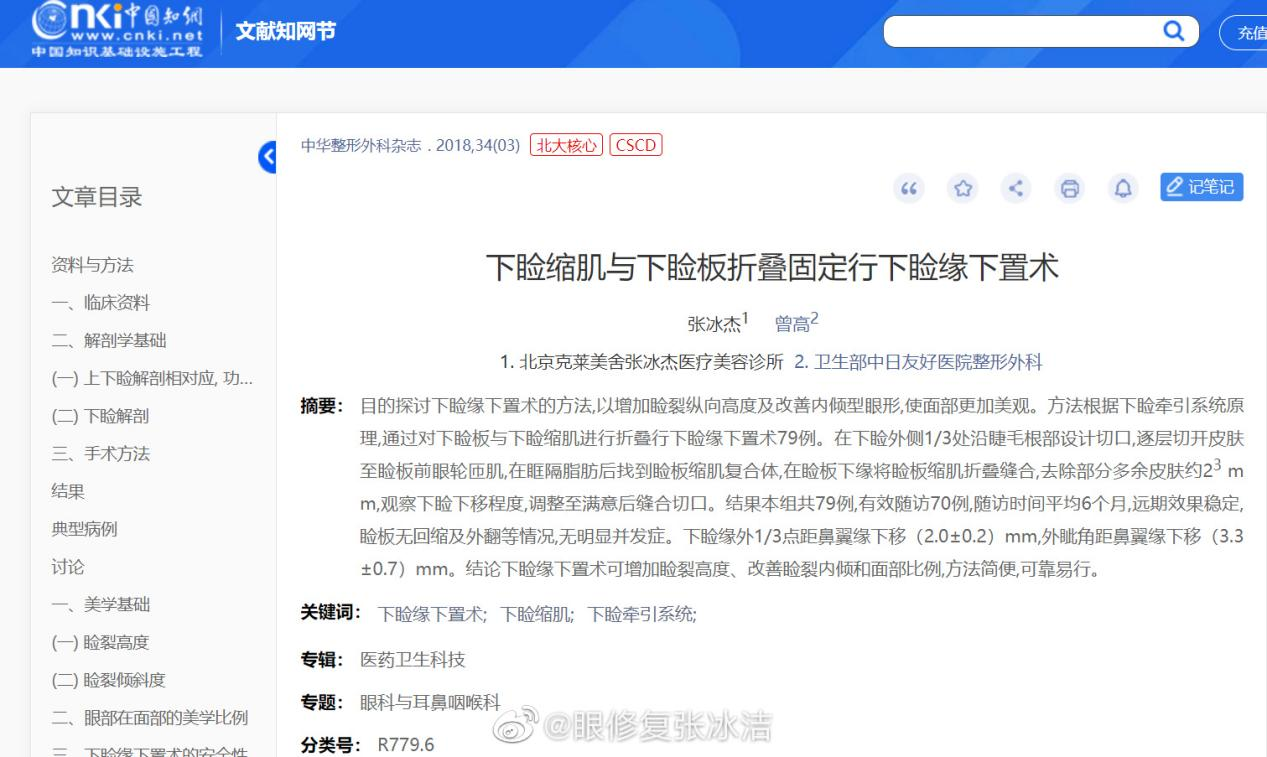 下睑下至案例照片